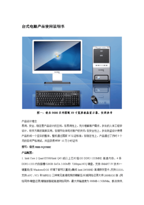 台式电脑产品使用说明书